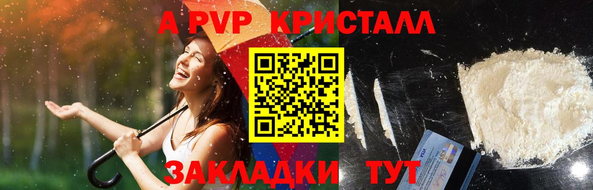 Alpha PVP Соль Юрга