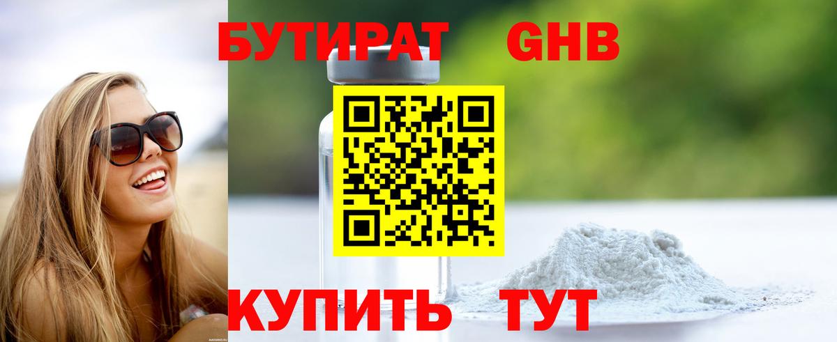 Бутират вода  Вход с VPN  Юрга 