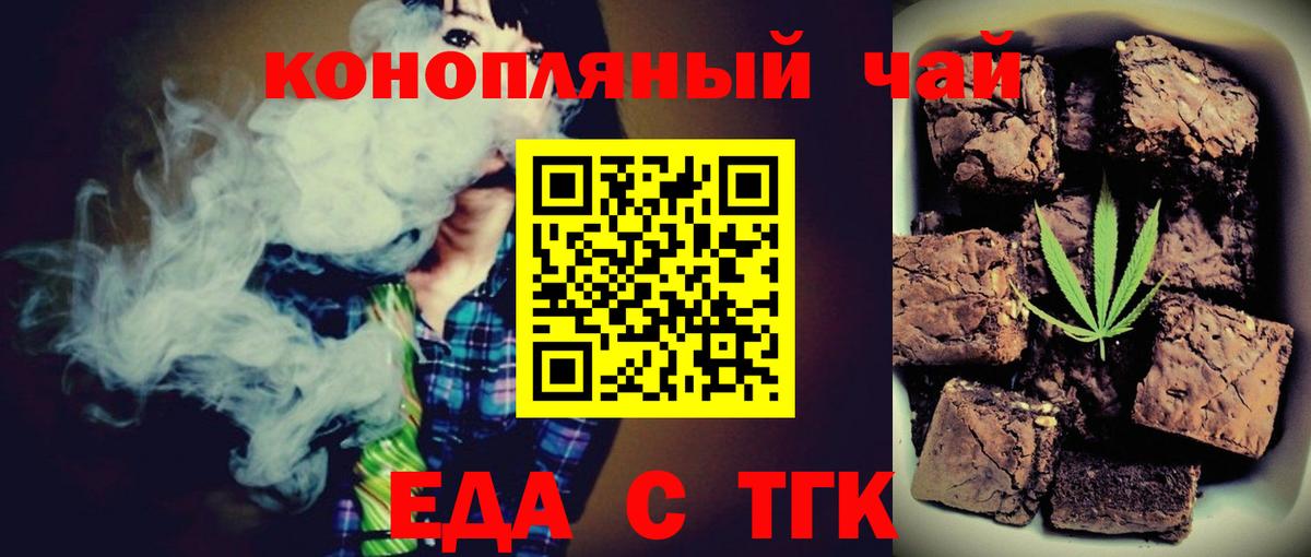 Еда ТГК марихуана  Вход с VPN  Юрга 