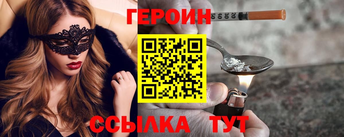 Героин гречка  Вход с VPN  Юрга 