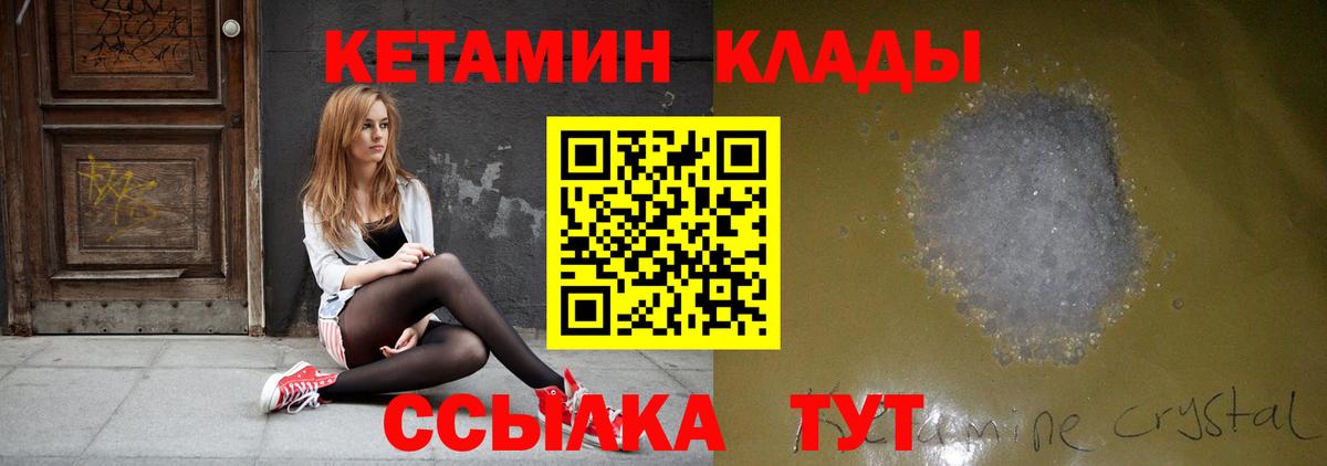 КЕТАМИН ketamine Юрга