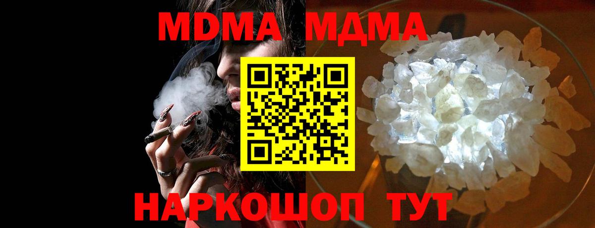 MDMA кристаллы  Вход с VPN  МДМА кристаллы  Юрга 