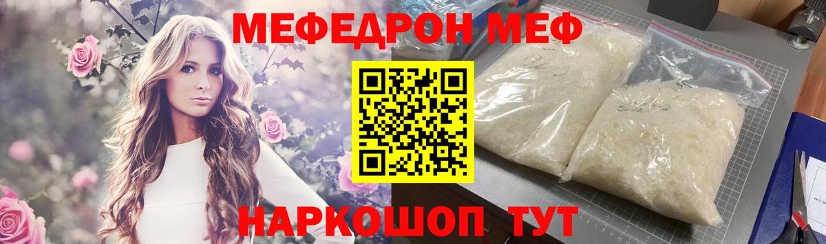 Юрга  МЕФ мяу мяу  МЯУ-МЯУ  Вход с VPN  Меф кристаллы 