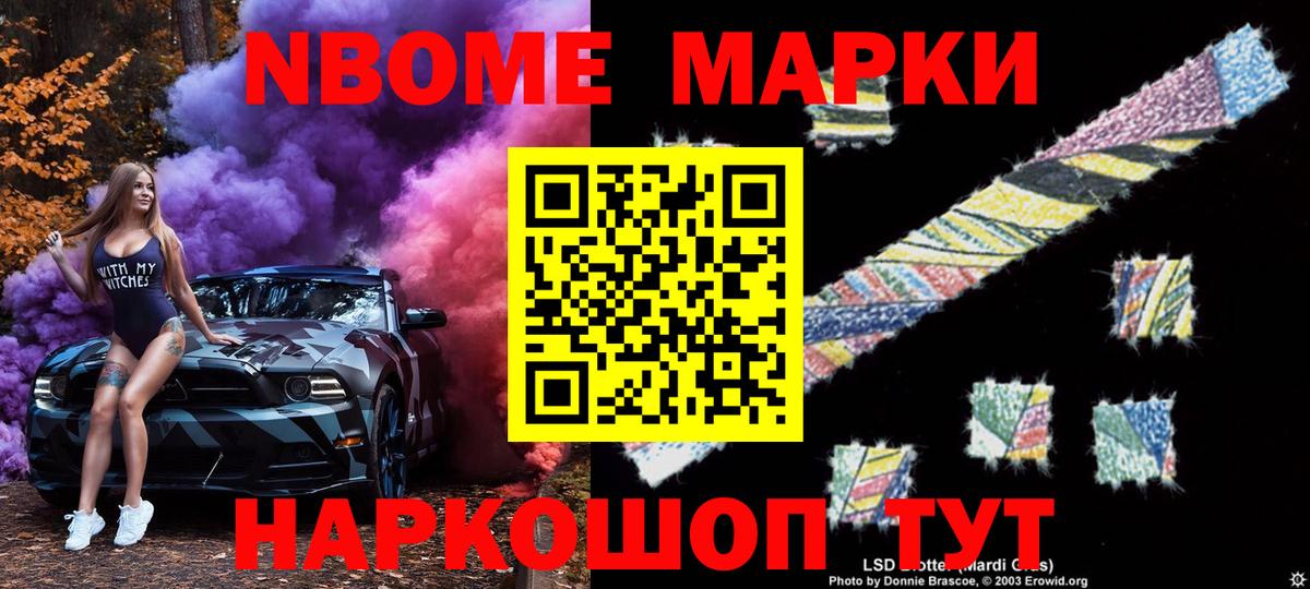 Наркотические марки 1500мкг Юрга